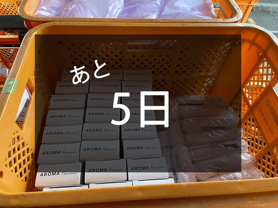 残り5日！アートおしぼり配送の様子をお届け！