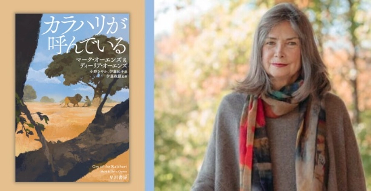 人類はカラハリ砂漠で直立二足歩行になった？　『カラハリが呼んでいる』を読んで生まれたヒラメキ