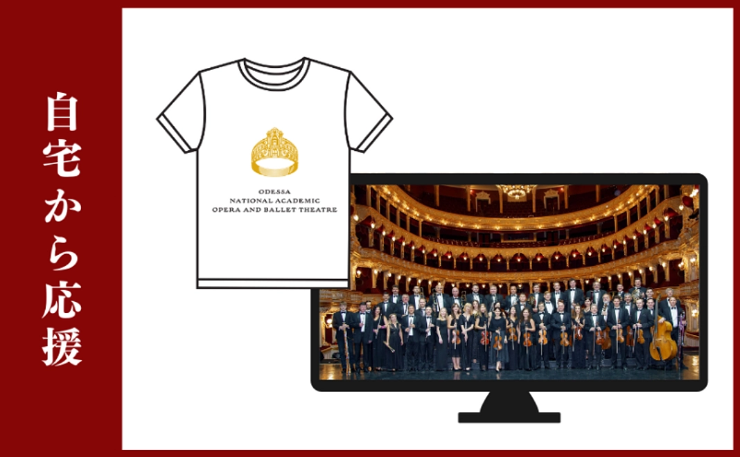 オリジナルグッズと楽しむオンラインコンサート