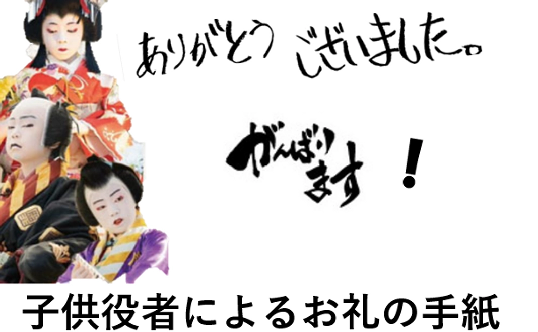 応援支援／３，０００円