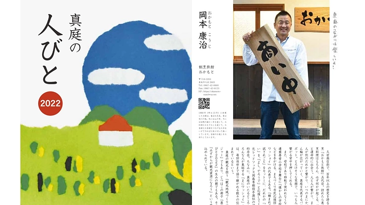 “真庭は「人」が観光資源”　皆で魅力ある人を発信する冊子をつくろう