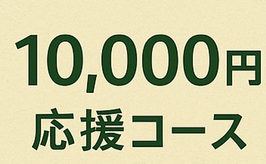 親子自然応援コース