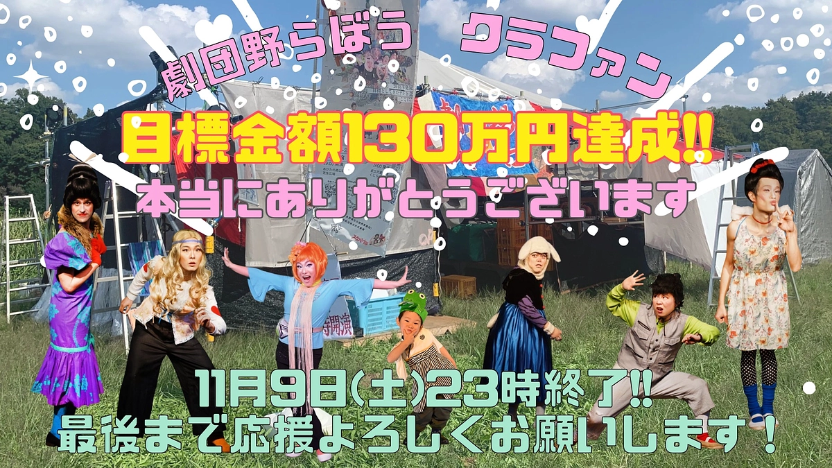 【目標達成のお礼とご報告】本当にありがとうございました！