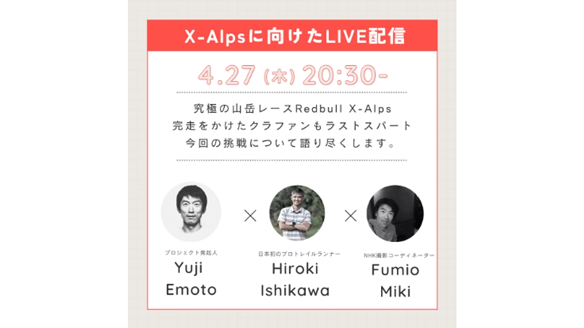 インスタライブのお知らせ！ゲスト：石川弘樹さん 三木文生さん