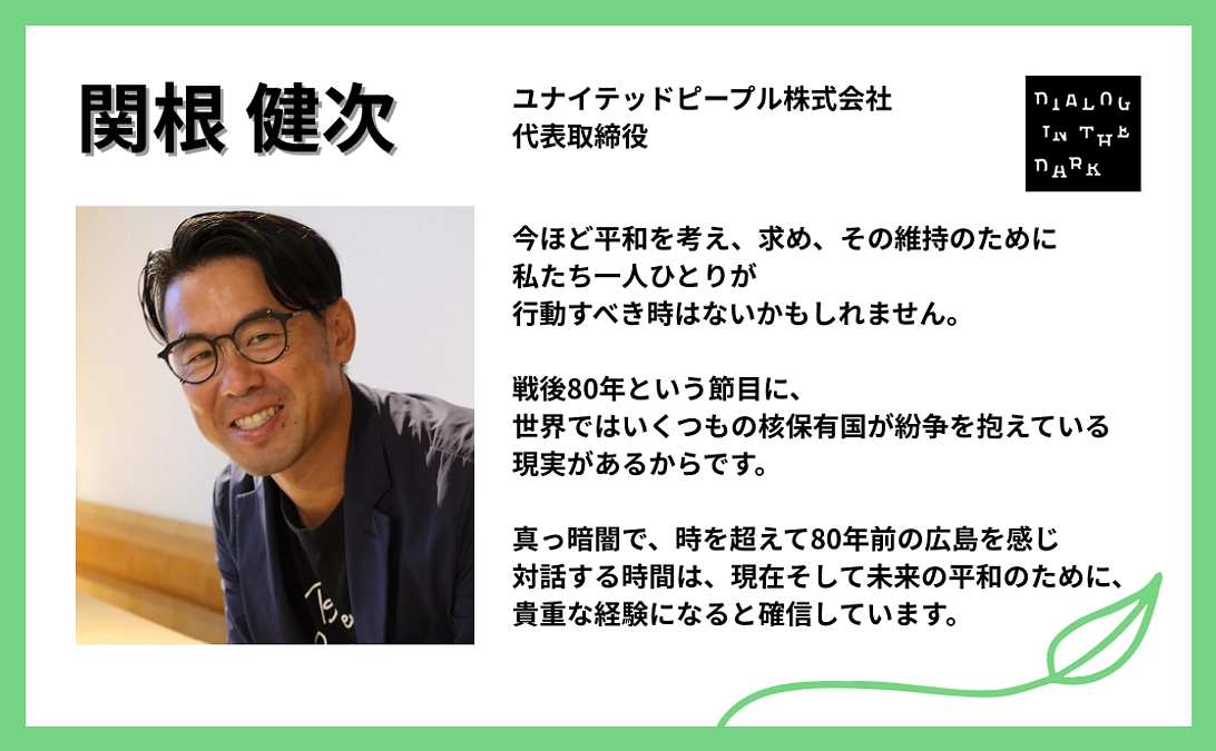 関根 健次様より、応援メッセージをいただきました！【#17】