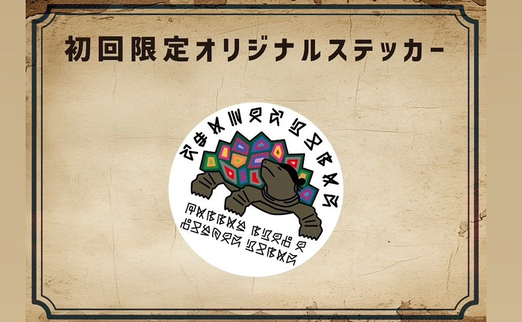 【お礼のお手紙&初回限定オリジナルステッカー】