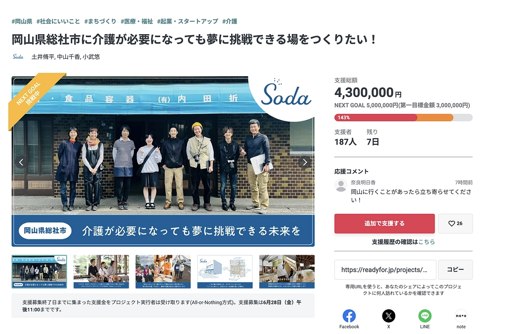 デイサービス「soda」のご紹介