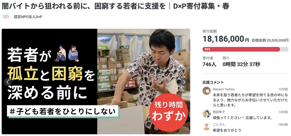 【残り30分】達成率90%を突破しました！