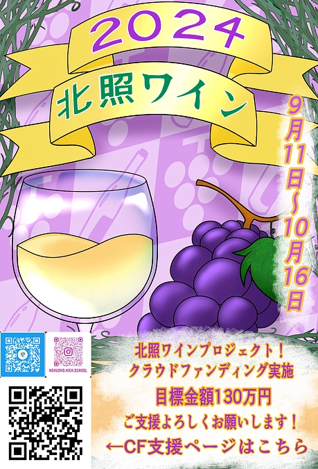 2024年度クラウドファンディング　始動！！