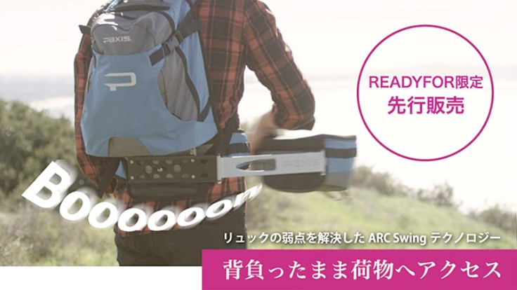 背負ったままワンアクションで荷物を取り出せるリュック