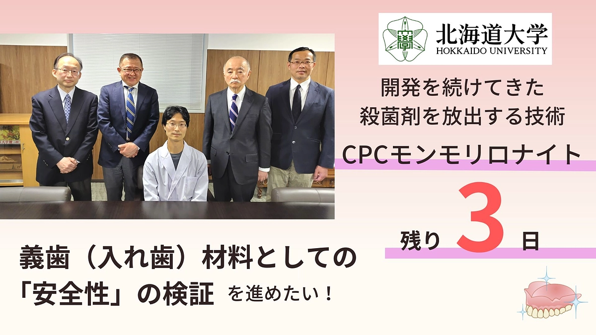 終了まで残り【3日】