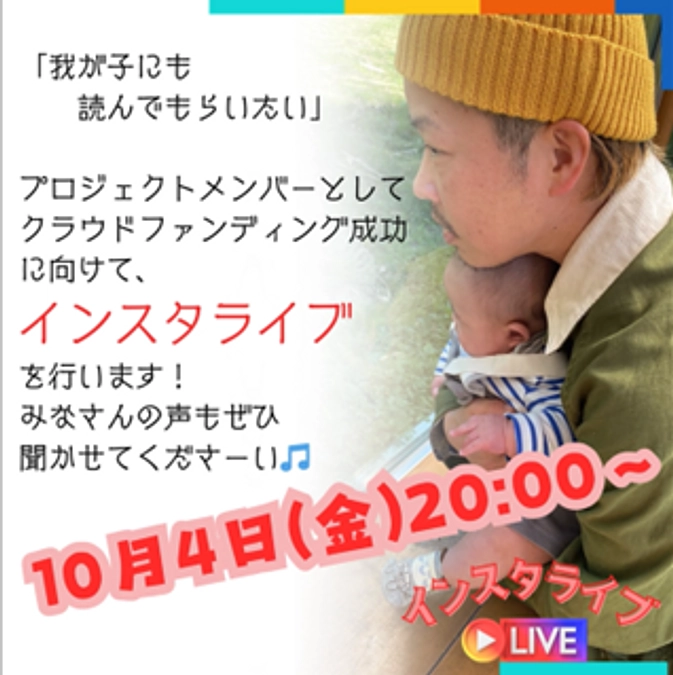 【再告知】ライブ配信（インスタライブ）のお知らせ