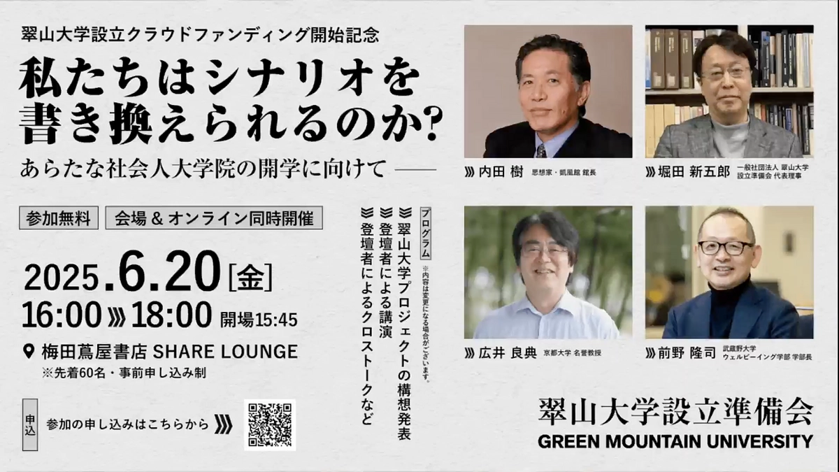 LIVE配信レポート｜vol.1「修行から考える翠山大学の教育」