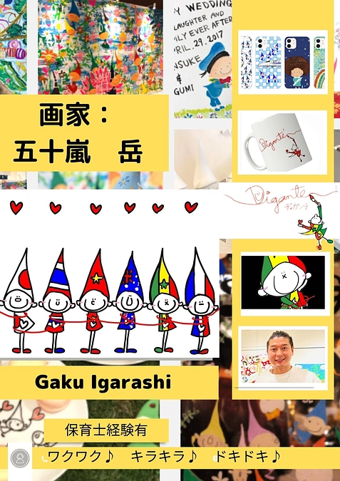 画家：五十嵐　岳氏の紹介