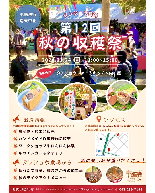 「秋の収穫祭」お知らせ