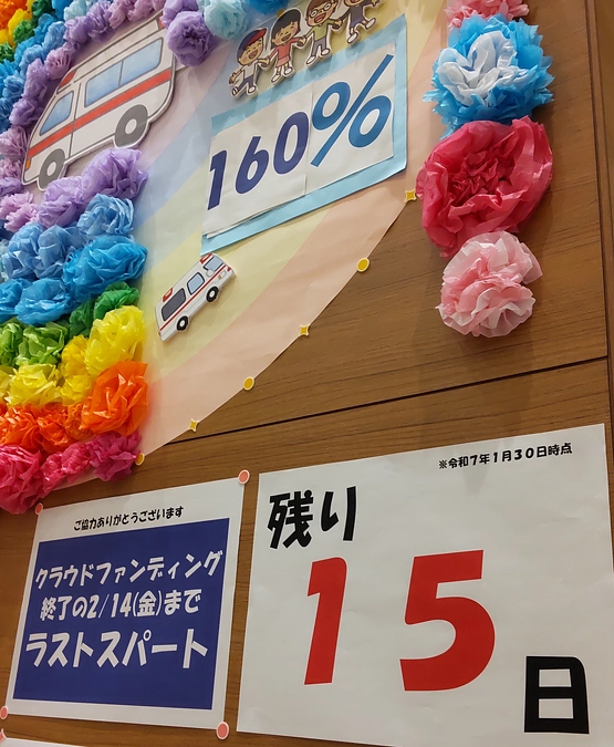 【残り１５日】ラストスパート