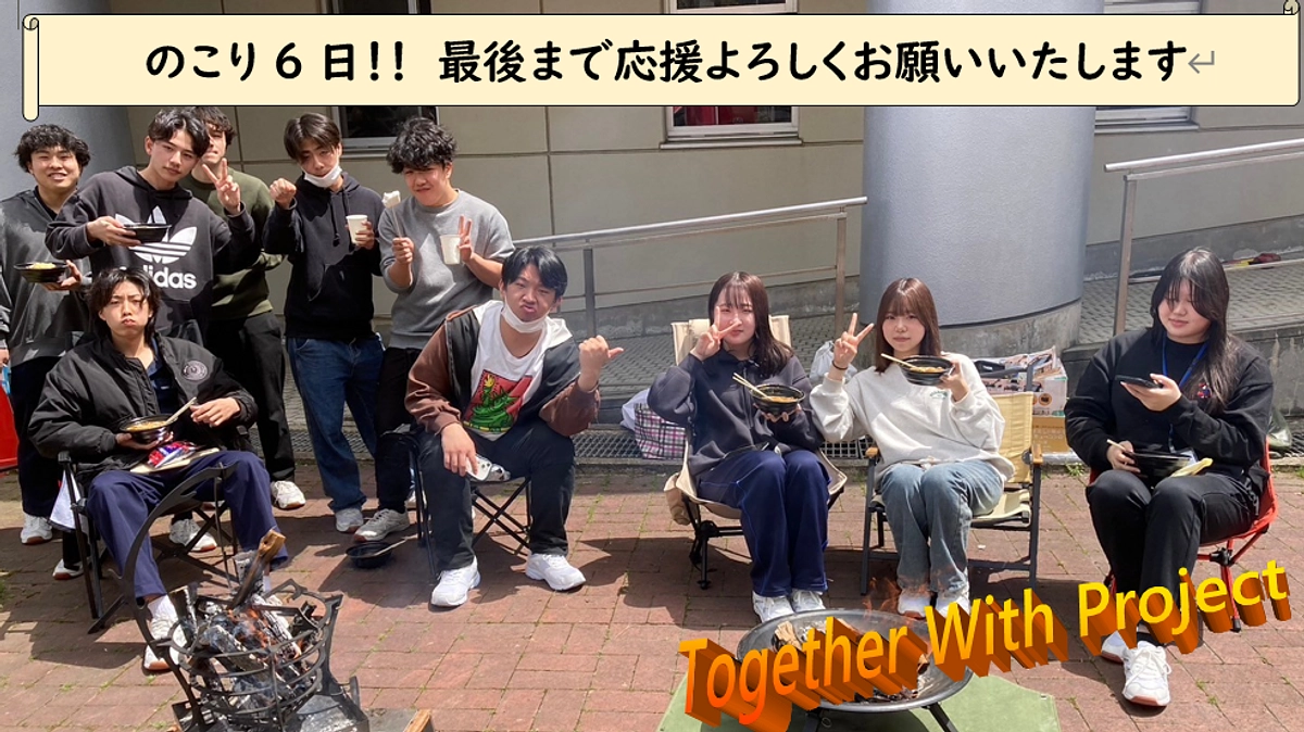 （ほぼ）７０％達成！！　残り6日間　ラストスパート