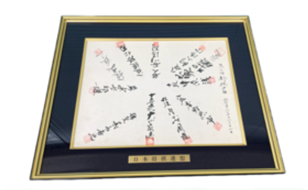 【1枚限定】第9回将棋の日　名人・A級寄せ書き色紙