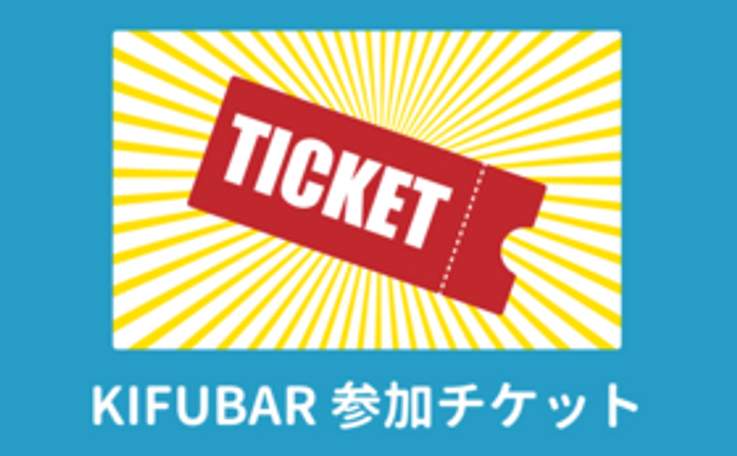 参加チケットプラン