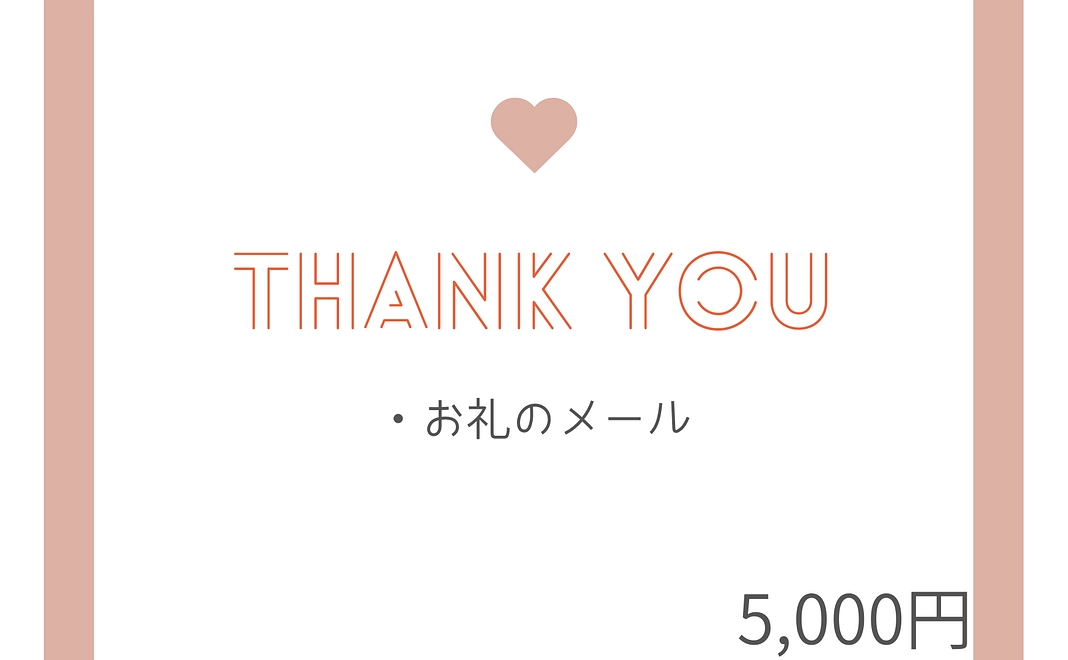 子育て世代応援コース | 5,000円