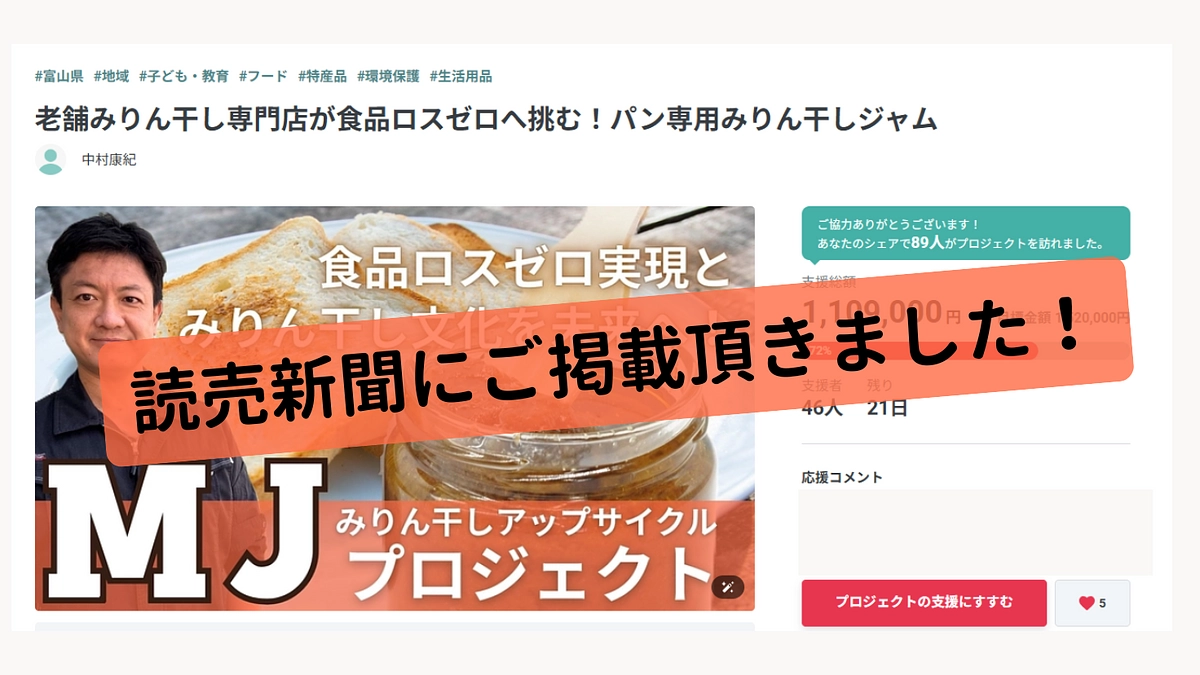 読売新聞に掲載されました！