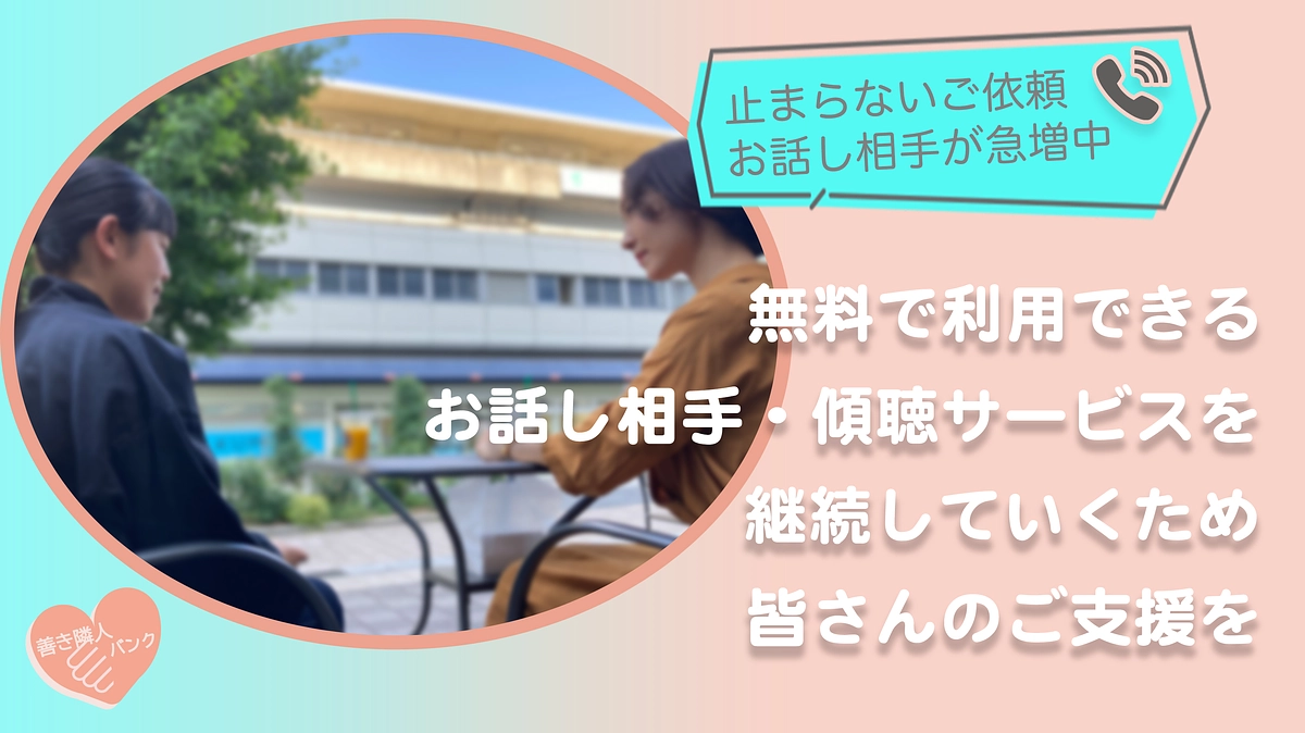 マンスリーサポーターを募集しています！