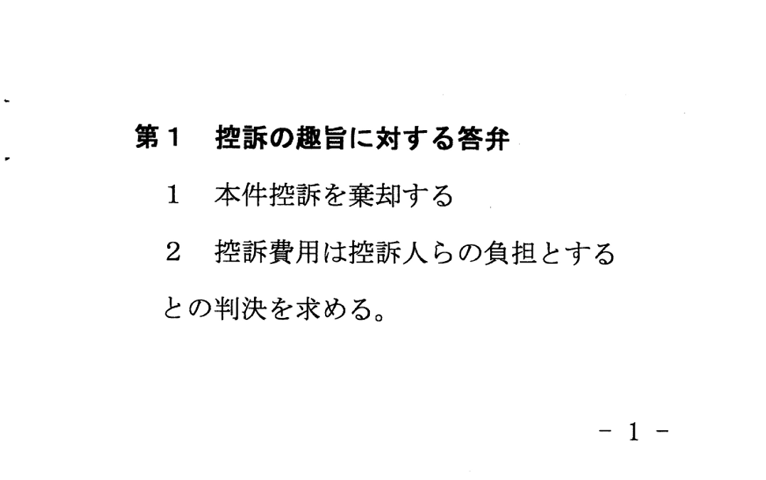 記念塔控訴審　被告（道）から答弁書と意見書の提示