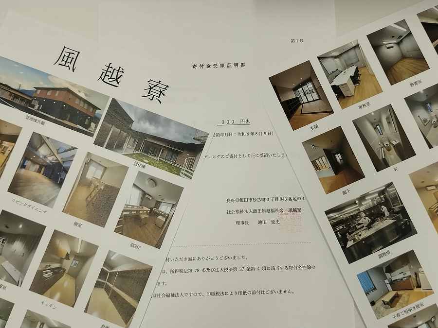 【ご連絡】活動報告書と寄付金受領証明書について