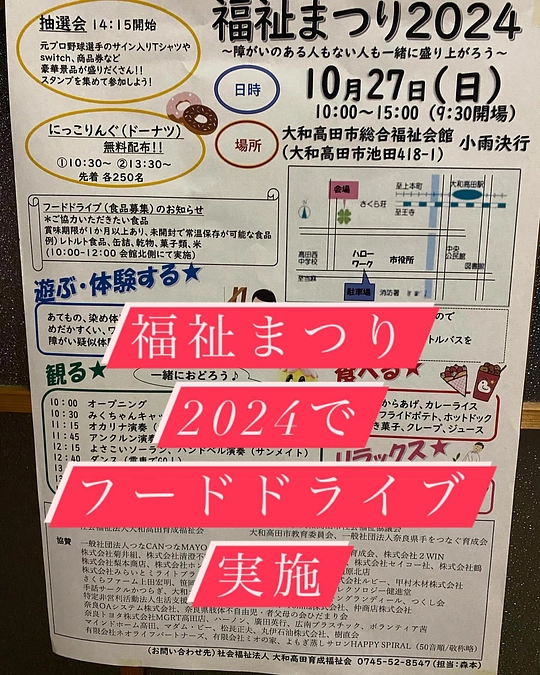 【活動報告】明日10/27（日）❣️ 福祉まつり2024でフードドライブ実施します🌀