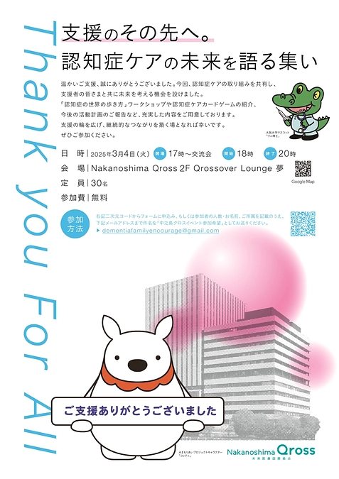 クラファンありがとうイベントのご案内