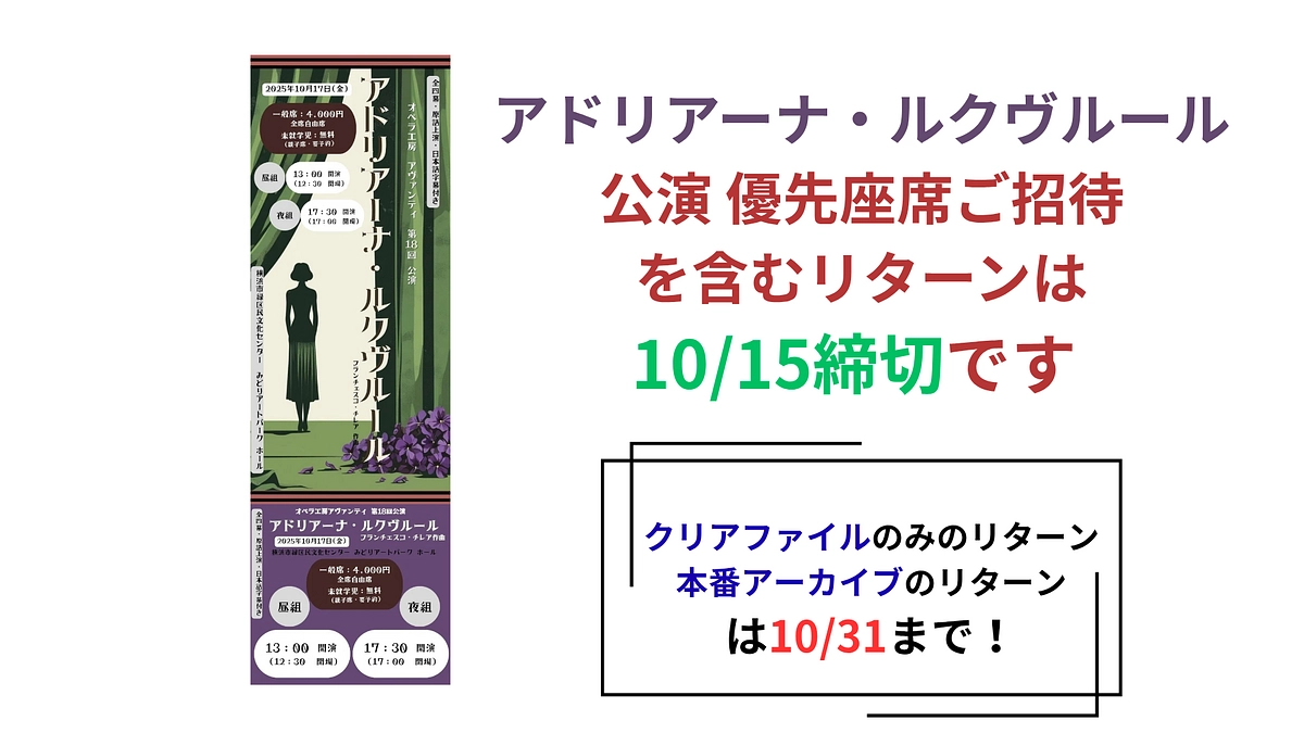 公演ご招待を含むリターンは、本日締切です！