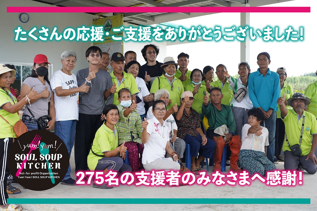 ＼感謝！クラファンが無事に終了しました！／　（2023/5/31 23:00）