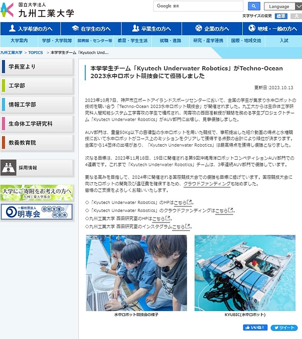 九州工業大学の公式サイトに掲載していただきました！