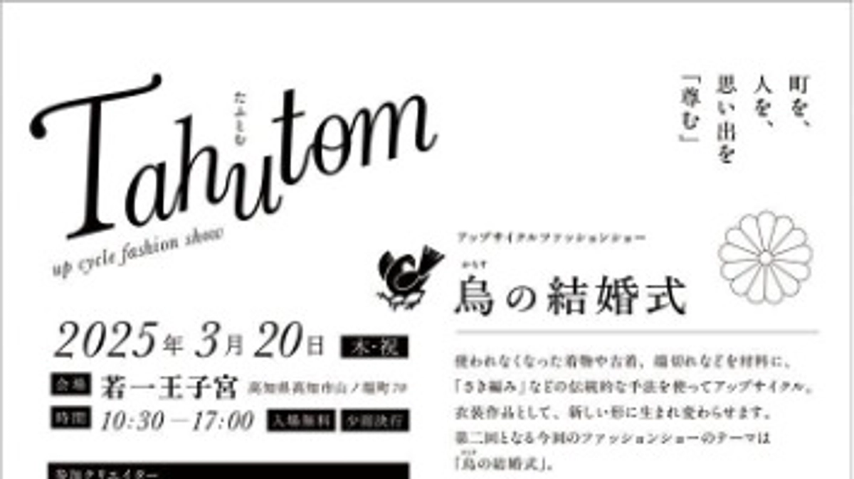 ファッションショー開催のご案内