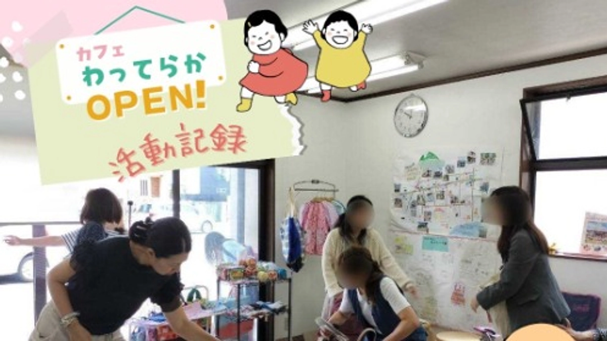 わってらかの活動紹介～『手作り雑貨マーケット』