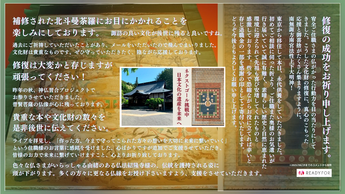 本日最終日！！！　目標まであと75万円！！！