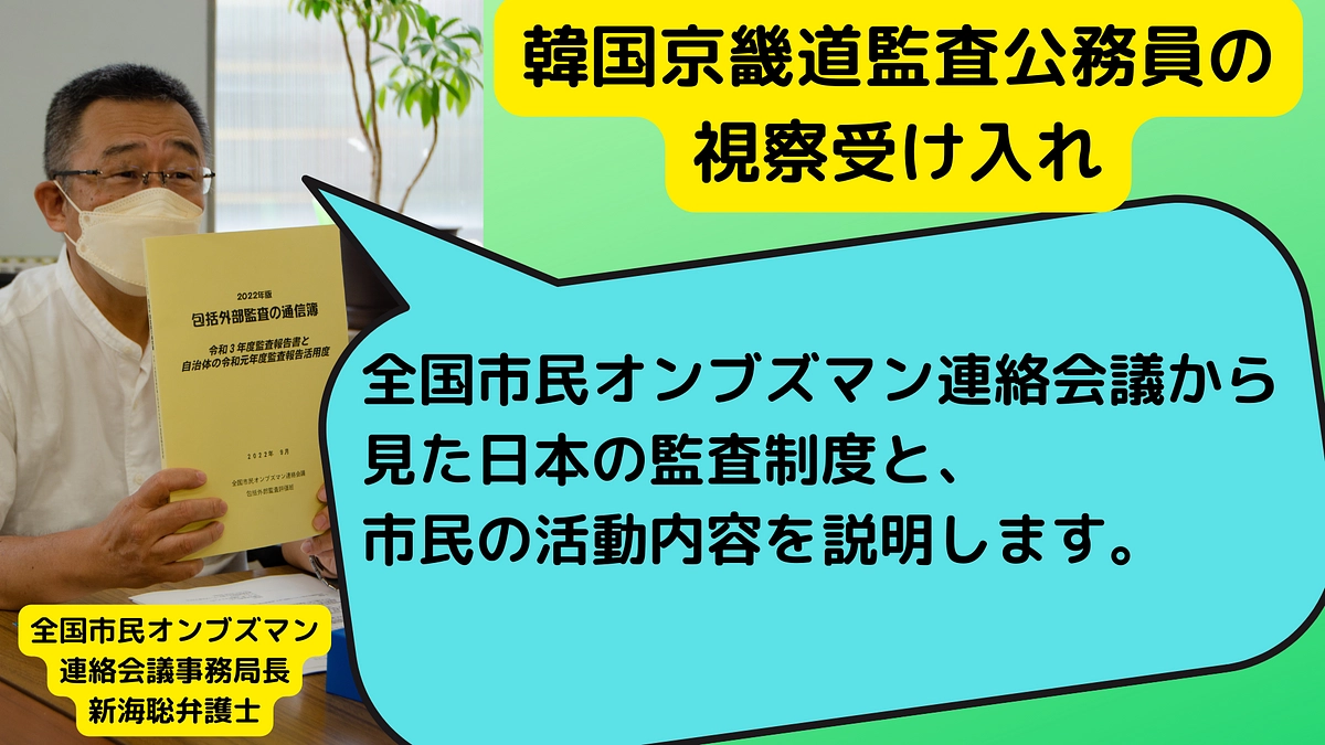 韓国京畿道監査公務員の視察受け入れ