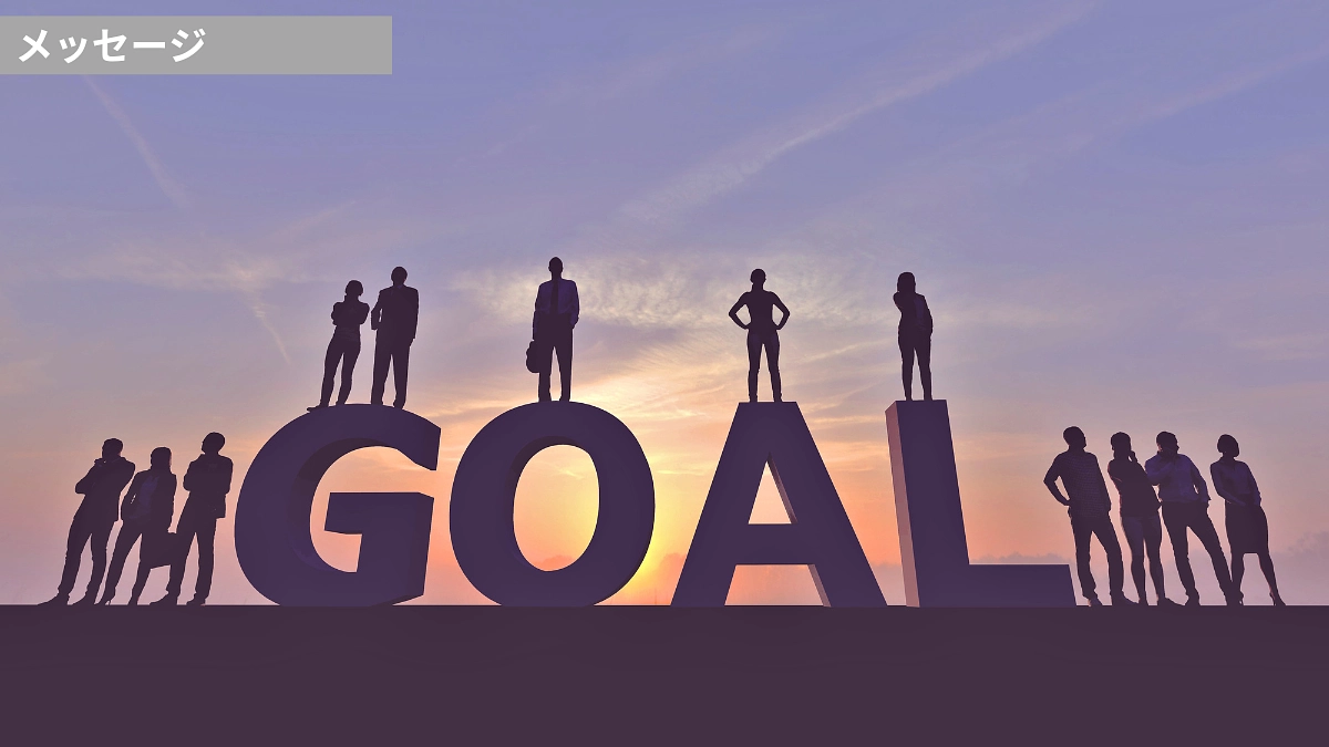 取り組みの前半を振り返って