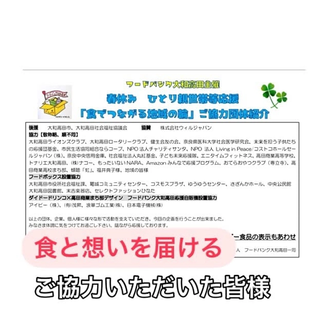 【活動報告】令和7年度 春休み　ひとり親等応援企画 食でつながる地域の輪 ご報告⑩