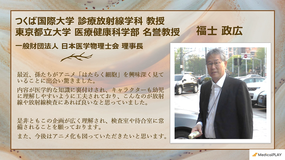 福士政広 先生より応援メッセージを頂戴いたしました！