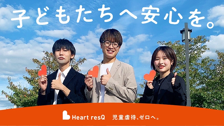 子どもたちへ安心を。