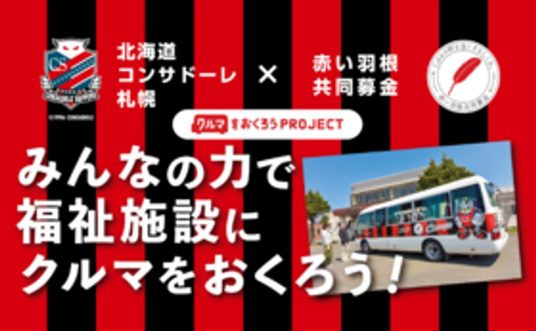 プロジェクト賛同コース