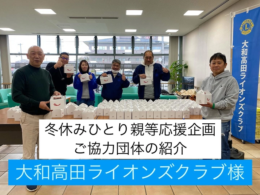 【活動報告】冬休みひとり親等応援企画　ご協力ブースの紹介⑦