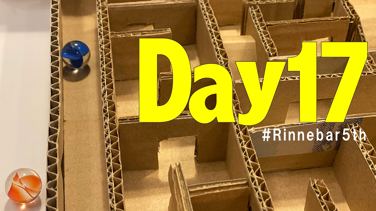 17日目、今年を振り返る（6）