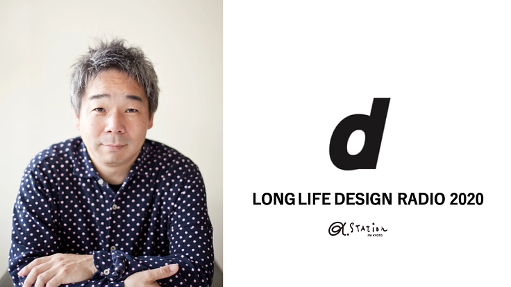 #ロングライフデザインRADIO2020：新しいラジオの続け方を考える