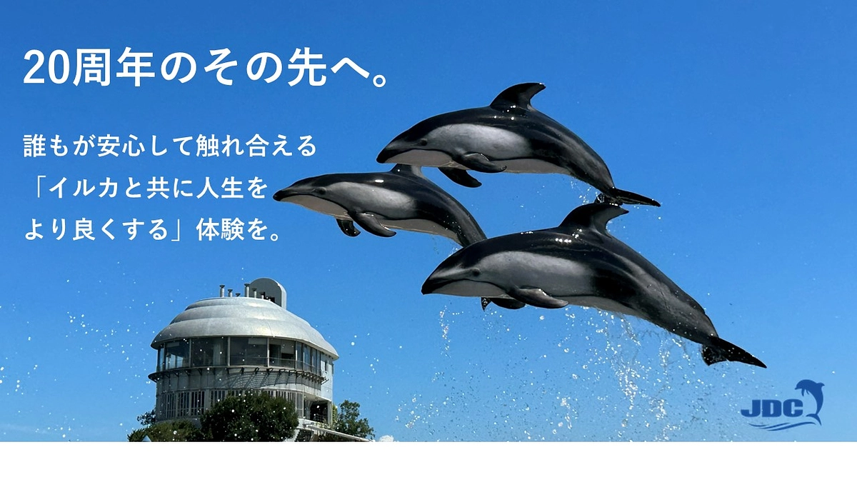 ドルフィンセンター2度目の挑戦が始まります