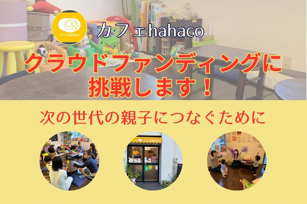 クラウドファンディング開始のご挨拶❤️