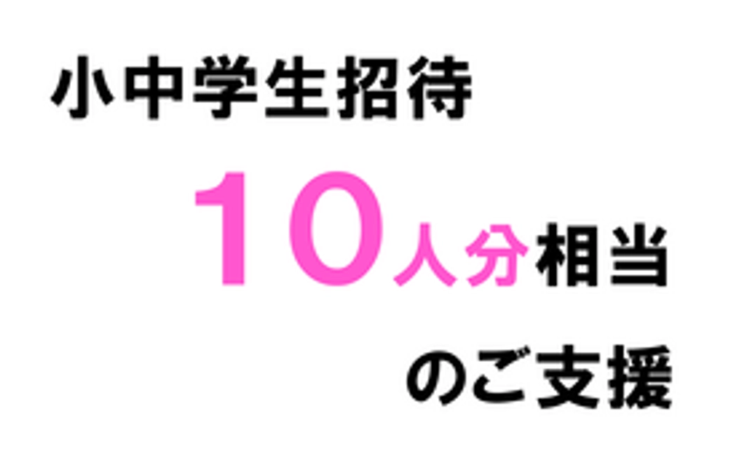 【招待１０人相当】進捗状況のご報告メールと御礼の動画