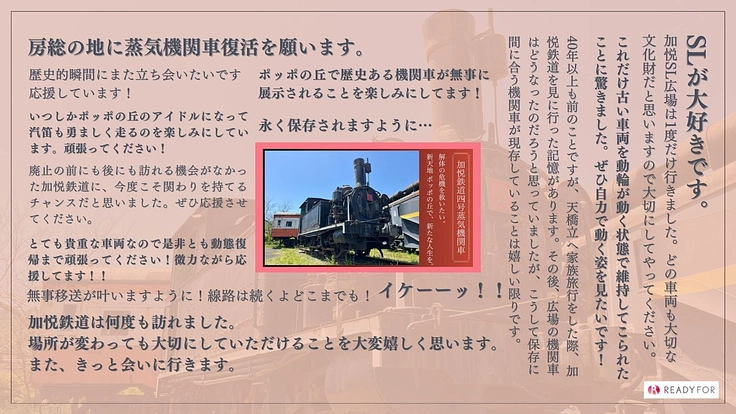 加悦鉄道4号蒸気機関車｜解体の危機。ポッポの丘で愛される車両へ。 2枚目