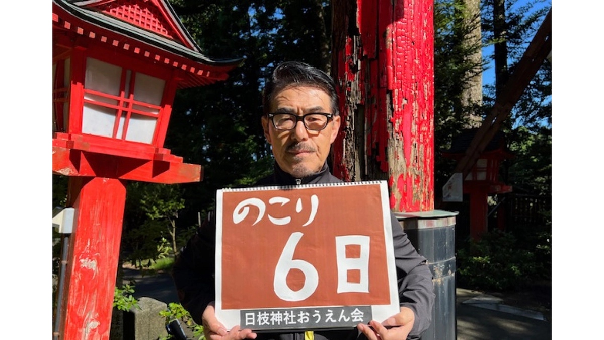 【残り6日！】修繕対象である「山王鳥居」のご紹介